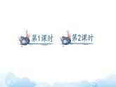 部编版（五四制）语文二下 10 沙滩上的童话 课件