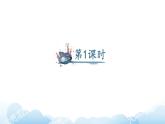 部编版（五四制）语文二下 10 沙滩上的童话 课件