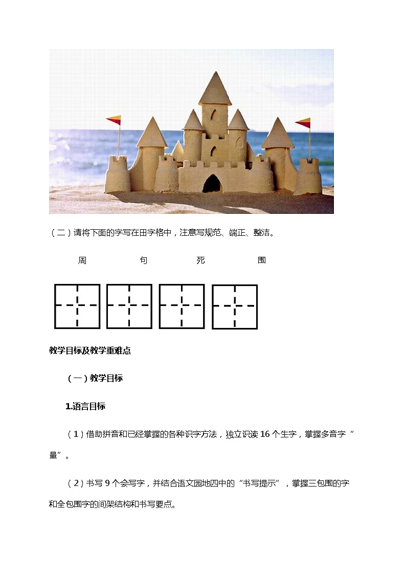 部编版（五四制）语文二下 10  沙滩上的童话 教案02