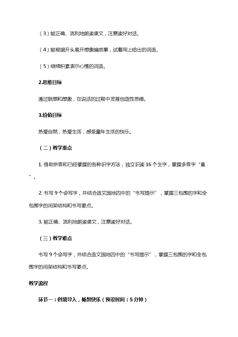 部编版（五四制）语文二下 10  沙滩上的童话 教案03