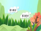 部編版（五四制）語(yǔ)文二下 11 我是一只小蟲(chóng)子 課件