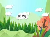 部編版（五四制）語(yǔ)文二下 11 我是一只小蟲(chóng)子 課件