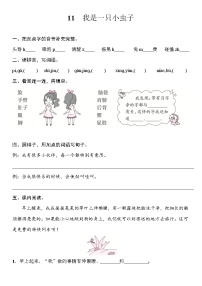 人教部编版 (五四制)二年级下册11 我是一只小虫子精品同步训练题