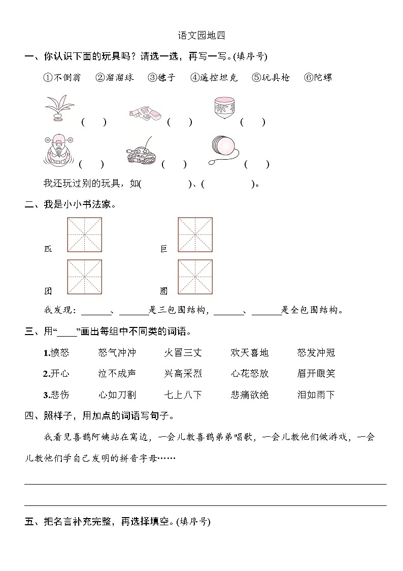 部编版（五四制）语文二下 语文园地四 练习01