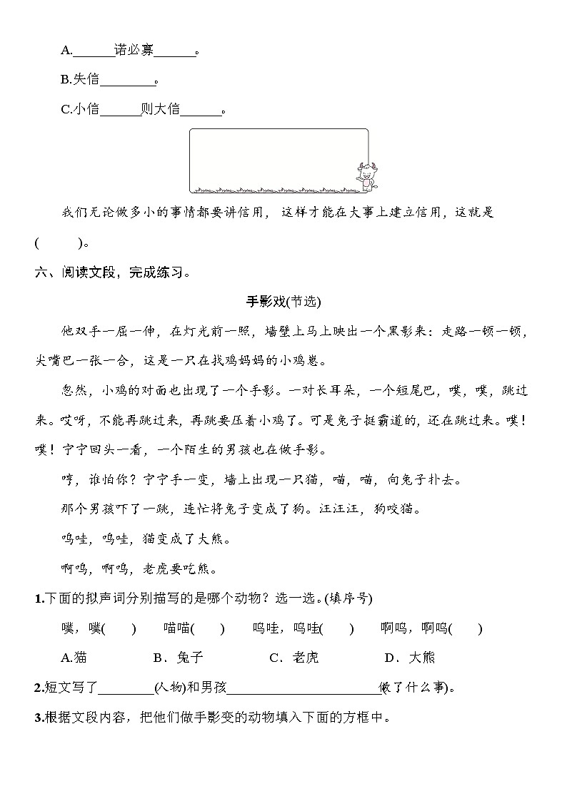 部编版（五四制）语文二下 语文园地四 练习02