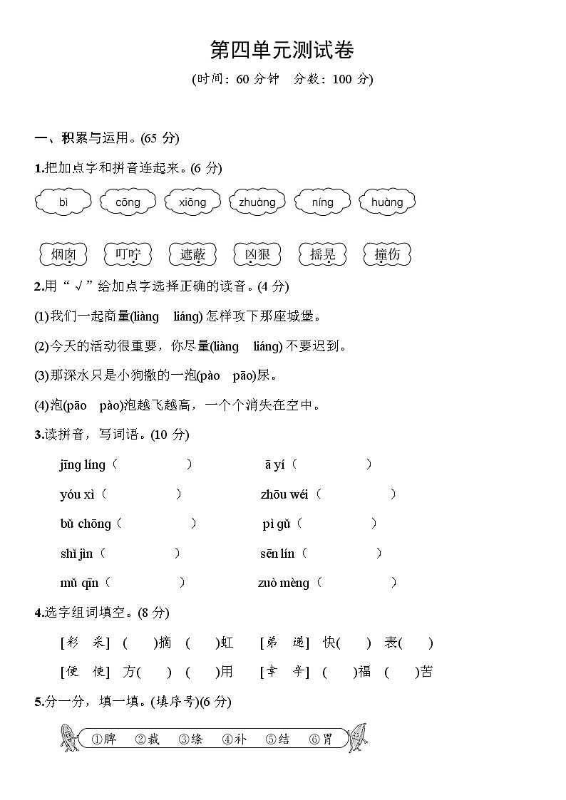 部编版（五四制）语文二下 第四单元测试卷 练习01