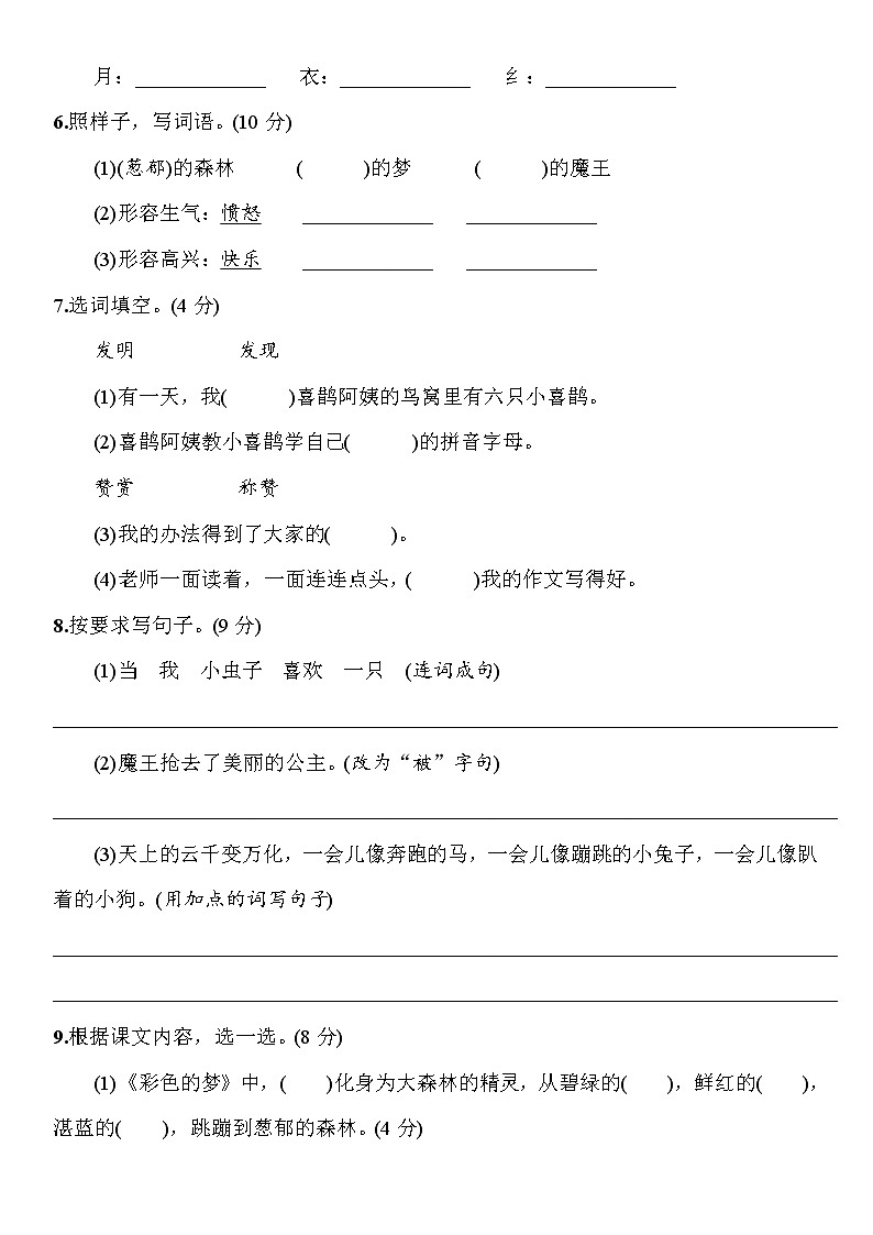 部编版（五四制）语文二下 第四单元测试卷 练习02