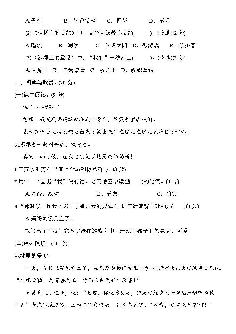 部编版（五四制）语文二下 第四单元测试卷 练习03