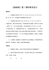 2020-2021学年13 画杨桃优秀教案