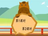 部編版（五四制）語(yǔ)文二下 14 小馬過(guò)河 課件