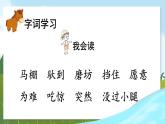 部編版（五四制）語(yǔ)文二下 14 小馬過(guò)河 課件