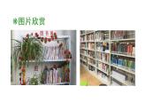 部编版（五四制）语文二下 口语交际：图书借阅公约 课件