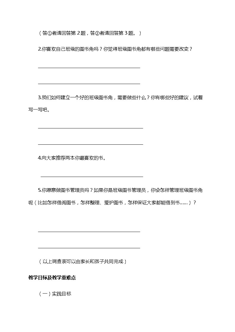 部编版（五四制）语文二下 口语交际：图书借阅公约 教案02