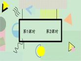 部編版（五四制）語文二下 語文園地五 課件