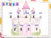 部編版（五四制）語文二下 語文園地五 課件