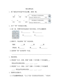 语文二年级下册语文园地五优秀练习题