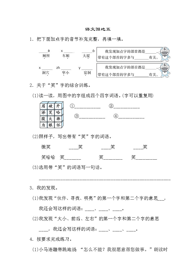 部编版（五四制）语文二下 语文园地五 练习01