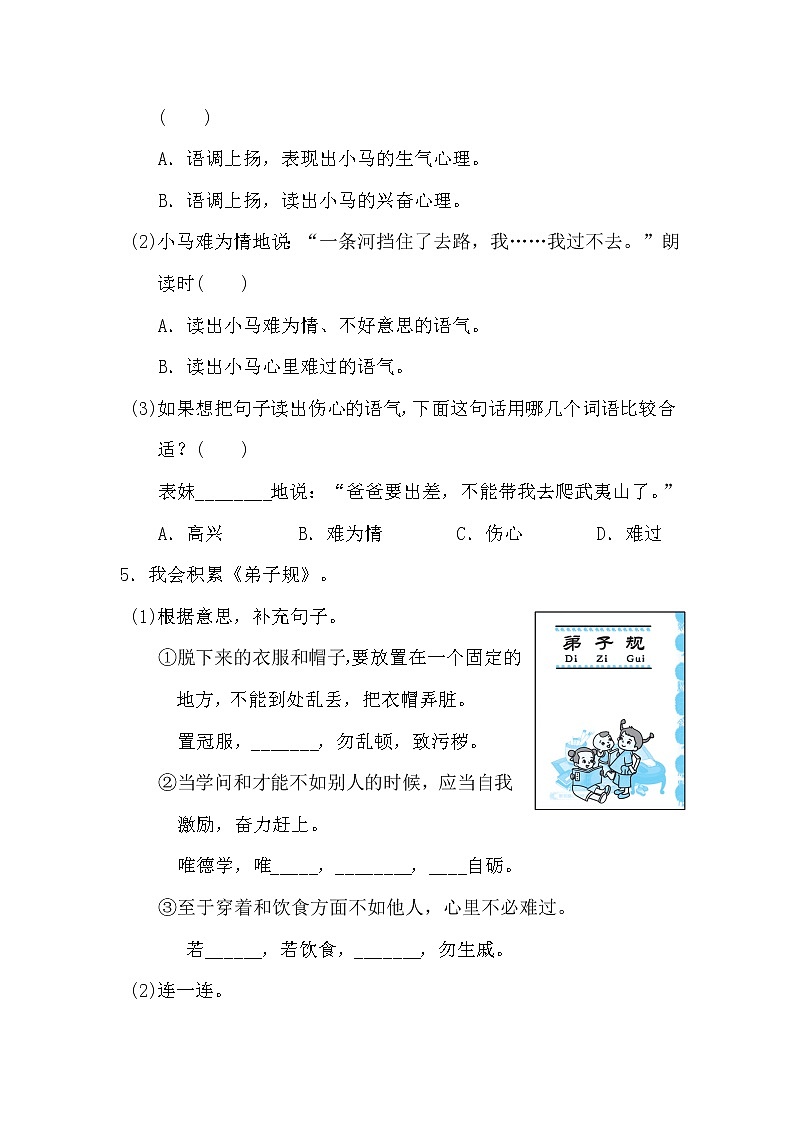 部编版（五四制）语文二下 语文园地五 练习02