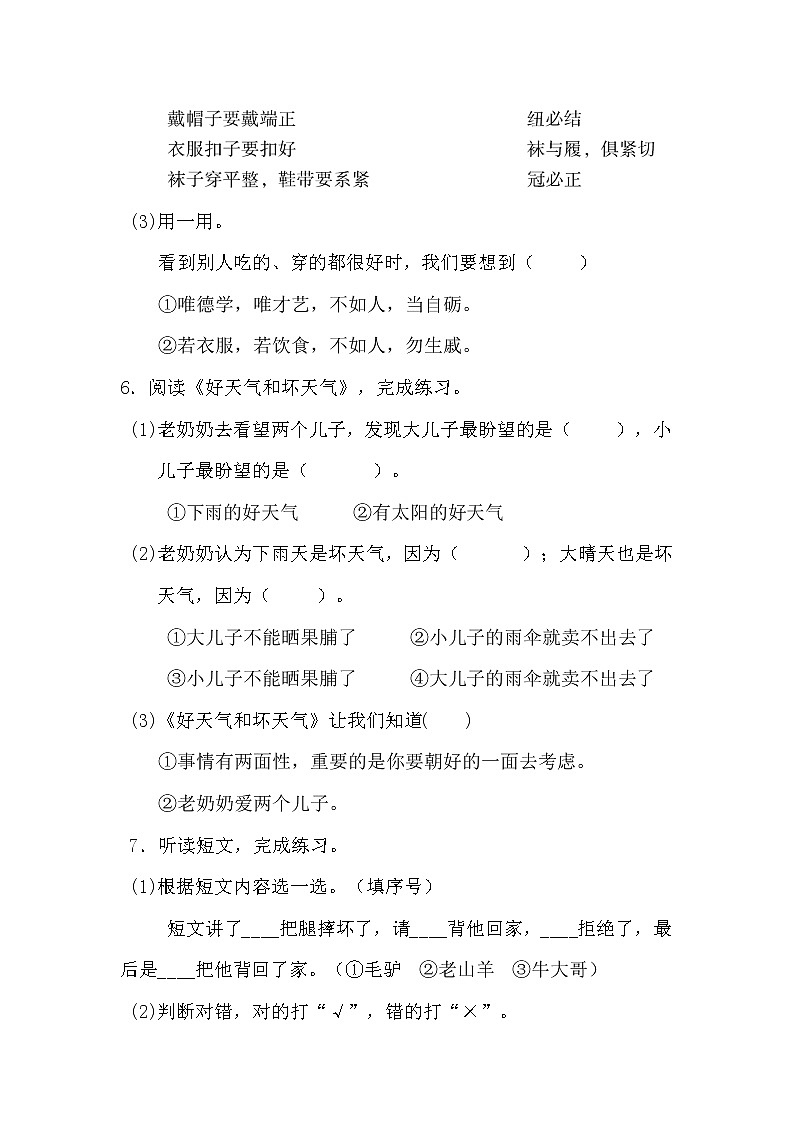 部编版（五四制）语文二下 语文园地五 练习03