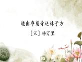 部编版（五四制）语文二下 15 古诗二首 课件