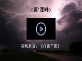 部編版（五四制）語文二下 16 雷雨 課件