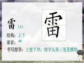 部編版（五四制）語文二下 16 雷雨 課件