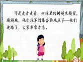 部編版（五四制）語文二下 17 要是你在野外迷了路 課件