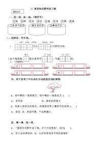 人教部编版 (五四制)二年级下册17 要是你在野外迷了路优秀同步测试题