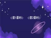 部編版（五四制）語文二下 18 太空生活趣事多 課件