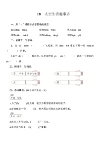 人教部编版 (五四制)二年级下册18 太空生活趣事多精品课后作业题