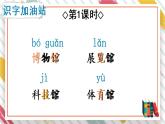部编版（五四制）语文二下 语文园地六 课件