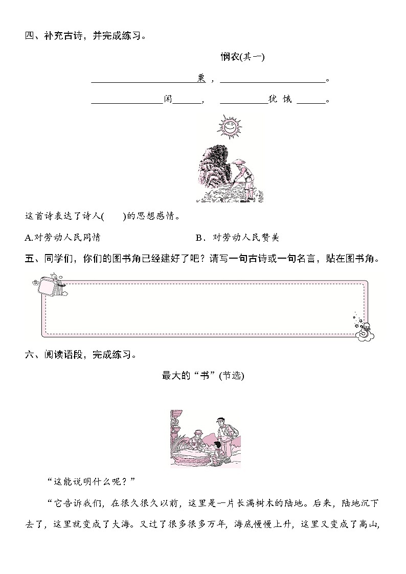 部编版（五四制）语文二下 语文园地六 练习02