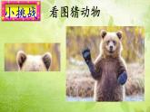 部编版（五四制）语文二下 19  大象的耳朵 课件