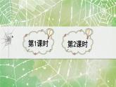 部编版（五四制）语文二下 20 蜘蛛开店 课件