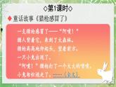部编版（五四制）语文二下 20 蜘蛛开店 课件