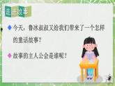 部编版（五四制）语文二下 20 蜘蛛开店 课件