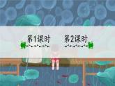 部编版（五四制）语文二下 21 青蛙卖泥塘 课件