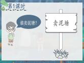 部编版（五四制）语文二下 21 青蛙卖泥塘 课件