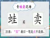 部编版（五四制）语文二下 21 青蛙卖泥塘 课件