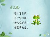 部编版（五四制）语文二下 21 青蛙卖泥塘 课件