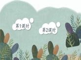 部编版（五四制）语文二下 22 小毛虫 课件