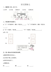 小学语文人教部编版 (五四制)二年级下册语文园地七优秀课堂检测