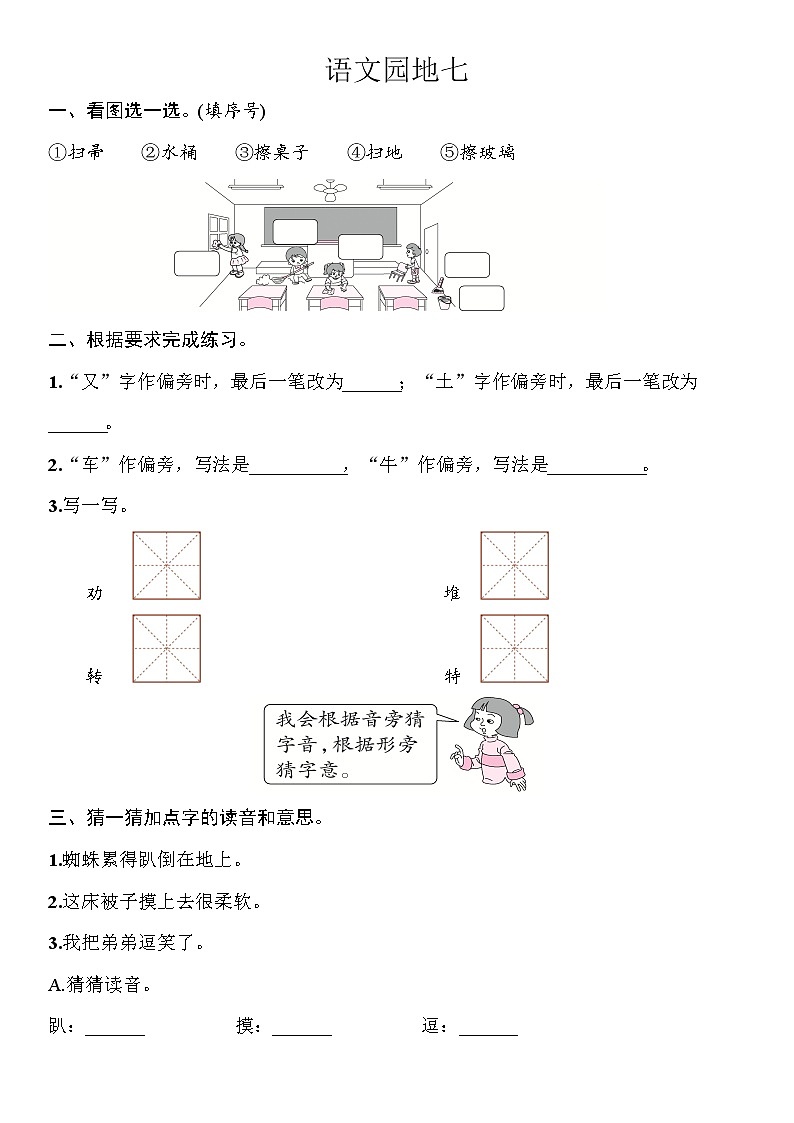 部编版（五四制）语文二下 语文园地七 练习第1页