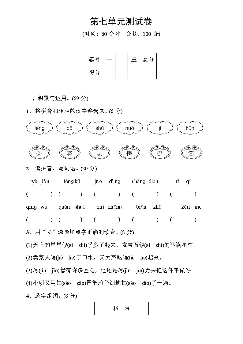 部编版（五四制）语文二下 第七单元测试卷 练习01