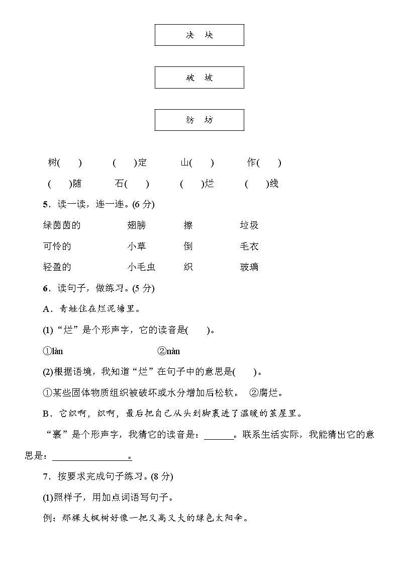 部编版（五四制）语文二下 第七单元测试卷 练习02