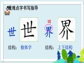 部編版（五四制）語文二下 24 當(dāng)世界年紀(jì)還小的時候 課件