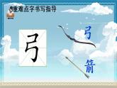 部編版（五四制）語文二下 25羿射九日 課件