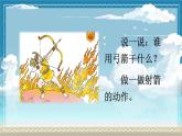 部編版（五四制）語文二下 25羿射九日 課件