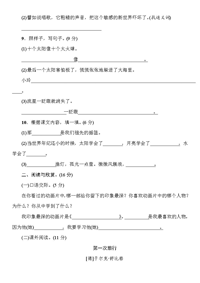 部编版（五四制）语文二下 第八单元测试卷 练习03