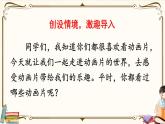 部编版（五四制）语文二下 口语交际：推荐一部动画片 课件